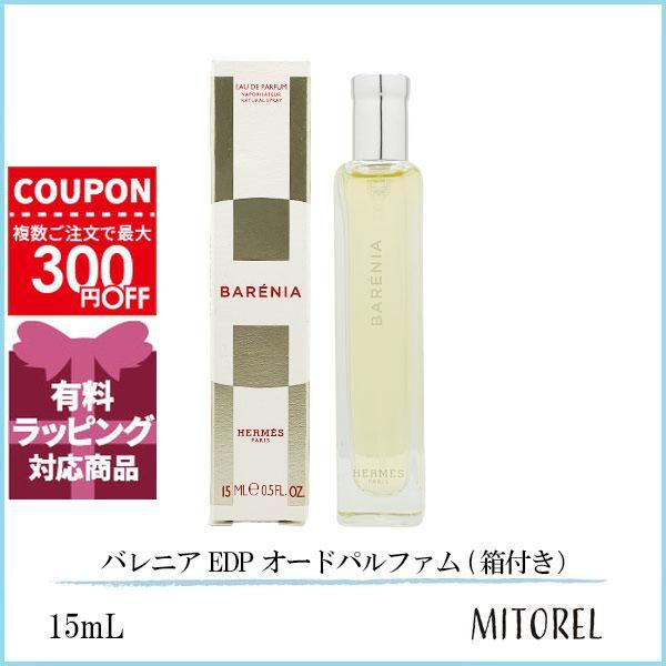 HERMES BARÉNIA 香水 2点セット 香水 エルメス 香水 バレニア 2本セット 15ml×2