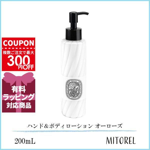 diptyque（ディプティック） 並行輸入品 ハンド＆ボディローション