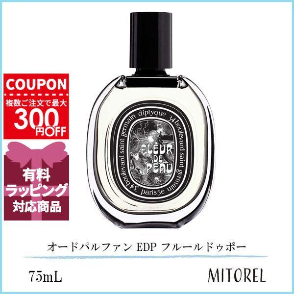 香水 新品/正規品✨ディプティック フルールドゥポー 75ml 香水