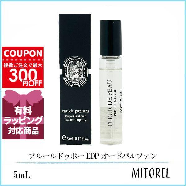 オマケあり新品 未使用ディプティックフルールドポー 75mlドソン5ml diptyque（ディプティック） 並行輸入品【ミニサイズ】 フルールドゥ