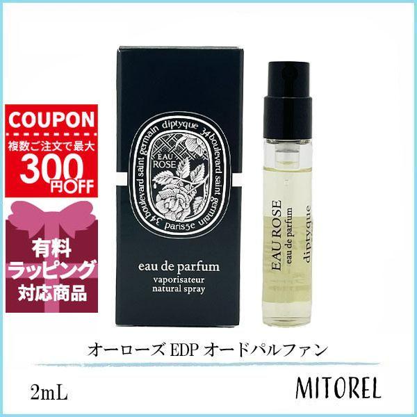 diptyque（ディプティック） 並行輸入品【ミニサイズ】 オーローズ EDP