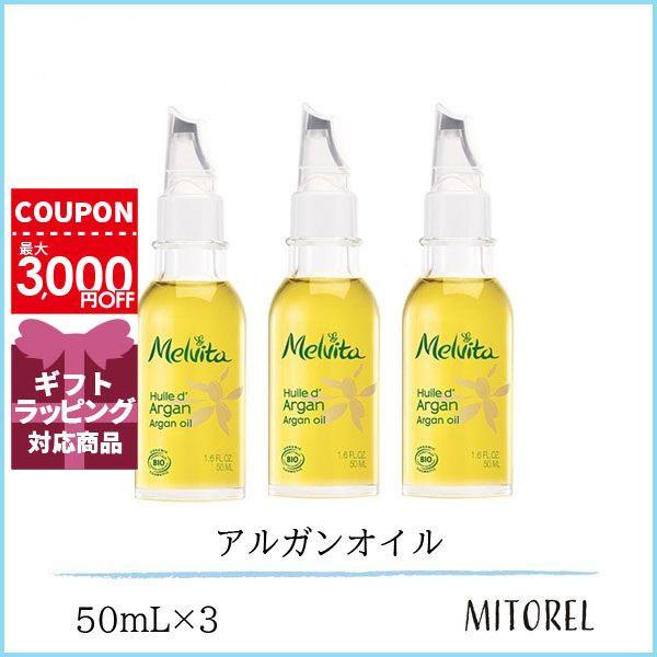 【新品未使用】Melvita アルガンオイル ホホバオイル 3本セット Melvita（メルヴィータ） 並行輸入品 ビオオイルアルガンオイル 3本