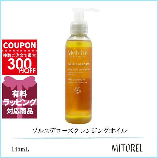 Melvita（メルヴィータ） 並行輸入品 ソルスデローズクレンジング