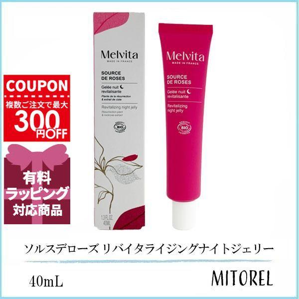 Melvita（メルヴィータ） 並行輸入品 ソルスデローズ リバイタ 