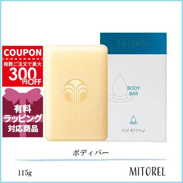 NU SKIN（ニュースキン） ボディバー 115g【155g】誕生日 プレゼント