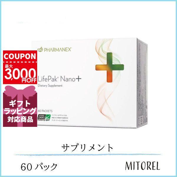 送料無料】ニュースキン NUSKIN ライフパックナノプラス 60パック :1590183:ミトレル - 通販 - Yahoo!ショッピング 送料無料】ニュースキン NUSKIN ライフパックナノプラス 60パック :1590183:ミトレル - 通販 - Yahoo!ショッピング