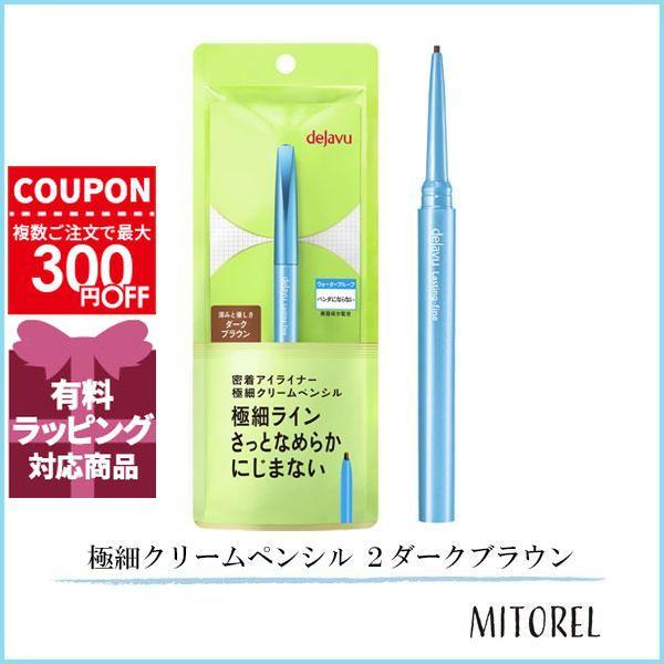 デジャヴュ DEJAVU ラスティンファインE 極細クリームペンシル ２ダークブラウン【25g】誕生日 プレゼント ギフト | イミュ
