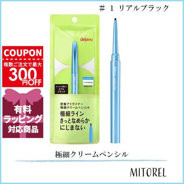 デジャヴュ DEJAVU ラスティンファインE 極細クリームペンシル １ リアルブラック 【25g】誕生日 プレゼント ギフト | イミュ