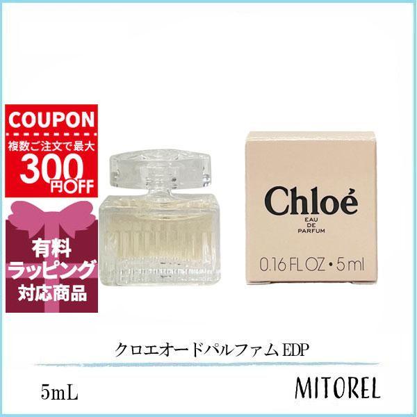 並行輸入品 【ミニサイズ】クロエ CHLOE オードパルファム EDP 5ｍL【香水】【45g】（Yahoo!・ミトレル）