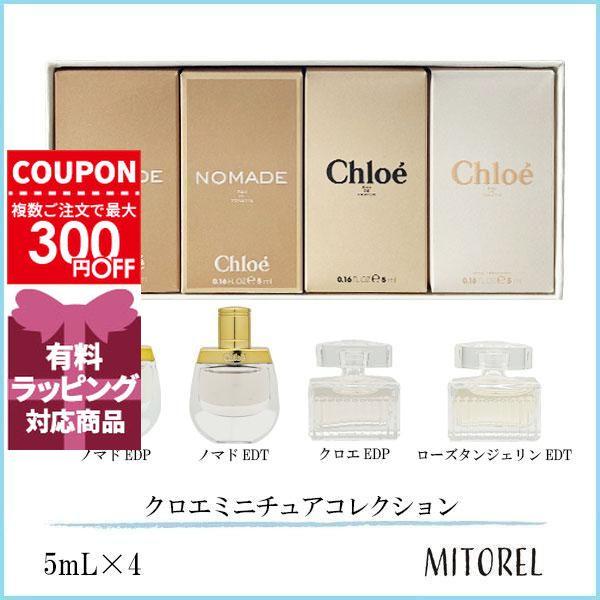 クロエ ミニチュアコレクション 5ml×5 香水 Chloe Chloe（クロエ） 並行輸入品【ミニサイズ】クロエ クロエミニチュア