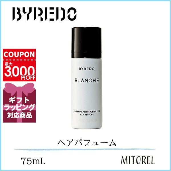 バイレード BYREDO ヘアパフュームブランシュBLANCHE 75mLギフト 化粧品 プレゼント :1690003:ミトレル - 通販