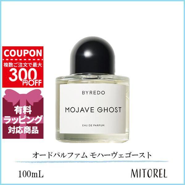 並行輸入品 バイレード BYREDO オードパルファム EDP モハーヴェ