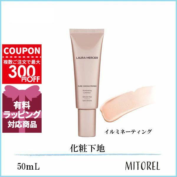 ローラメルシエ　ピュアキャンバス　プライマー　イルミネーティング　50ml LAURA MERCIER（ローラ メルシエ） 並行輸入品 ピュアキャンバス