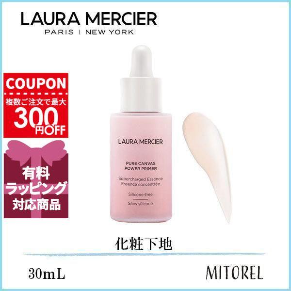 ローラメルシエ　ピュアキャンバスパワープライマー　スーパーチャージドエッセンス LAURA MERCIER（ローラ メルシエ） 並行輸入品 ピュアキャンバスパワー