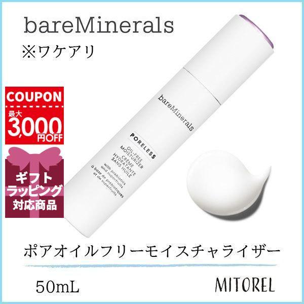 【ワケアリ】ベアミネラル BARE MINERALS ポアオイルフリーモイスチャライザー 50mL【115g】誕生日 プレゼント ギフト