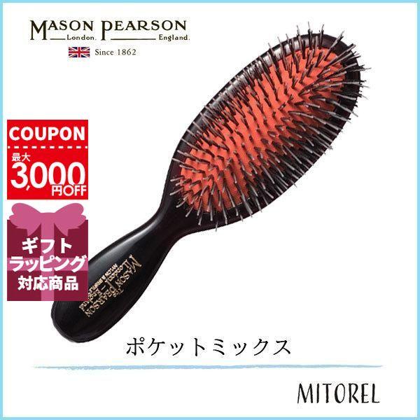 お試し価格！】 新品 メイソンピアソン ポケット ミックス ヘアブラシ