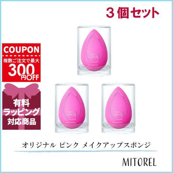 並行輸入品 ビューティーブレンダー BEAUTY BLENDER オリジナル ピンク メイクアップスポンジ 3個セット 【115g】 | 