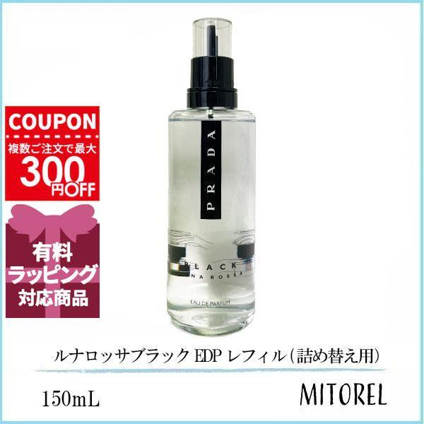 PRADA パラダイム オーデパルファン レフィル 150ml 自社通販サイト
