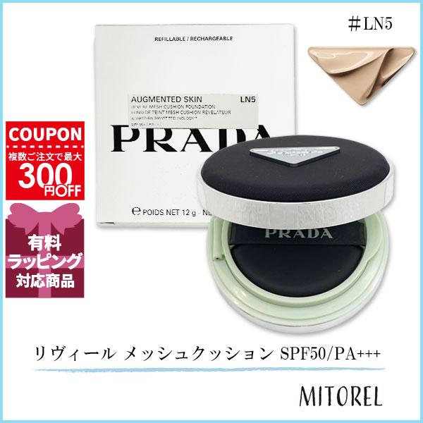 PRADA（プラダ） 並行輸入品 リヴィール メッシュクッション SPF50/PA