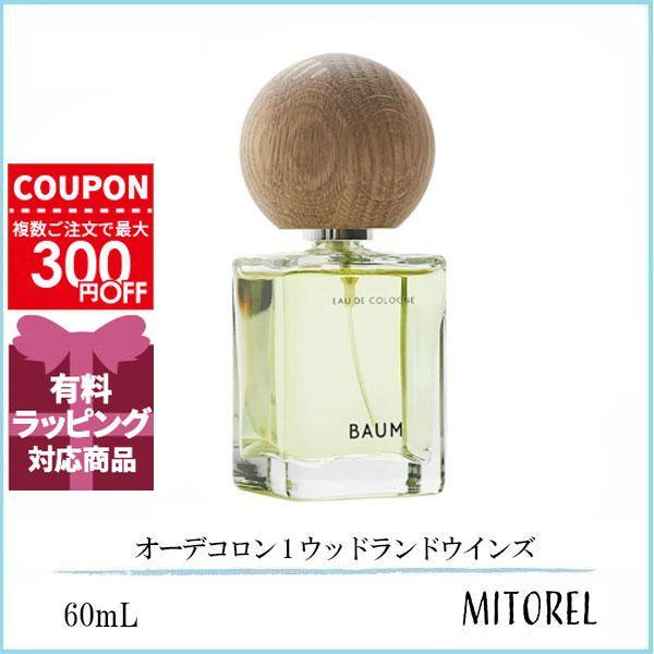 バウム BAUM オーデコロン1 ウッドランドウインズ 60mL 【香水】誕生日