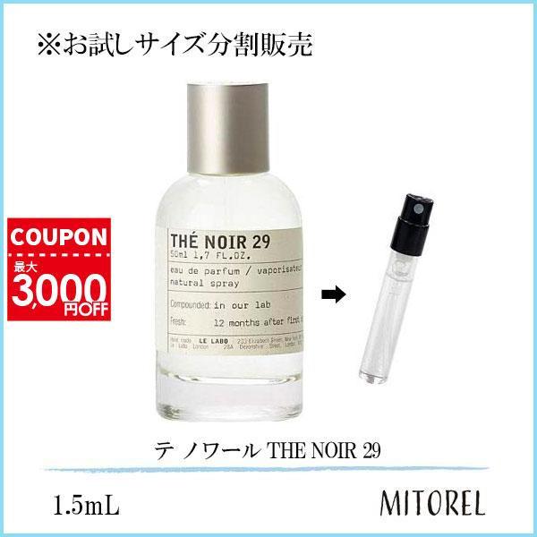 お試し 香水】 ル ラボ テ ノワール 29 1.5mL【ゆうパケット 