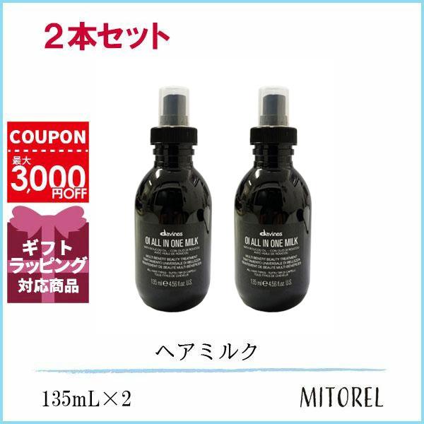 ダヴィネス DAVINES オイミルク 2本セット135mL×2 : ミトレル