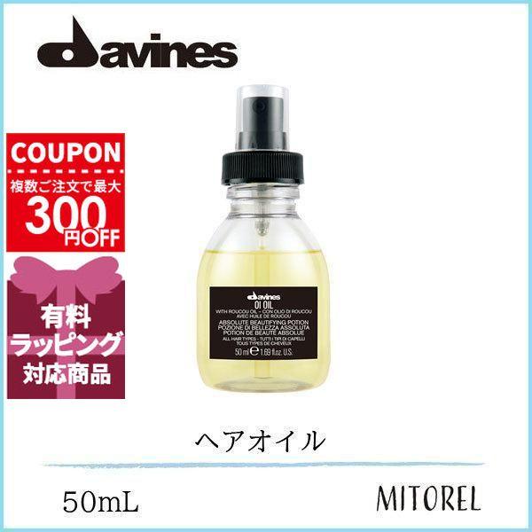 並行輸入品 ダヴィネス DAVINES オイオイル 50mL【65g】 : ミトレル