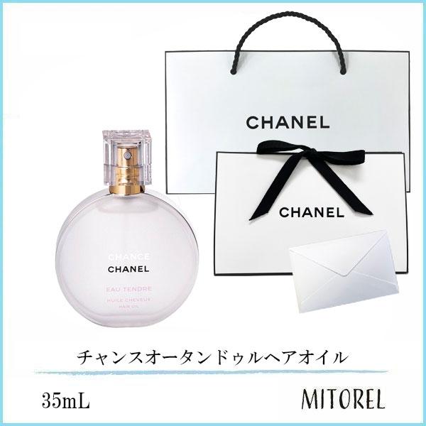 【国内正規品】シャネル CHANEL チャンスオータンドゥルヘアオイル 35mL（ラッピング 済ショッパー付）誕生日 プレゼント ギフト :  8880024 : ミトレル - 通販 - Yahoo!ショッピング