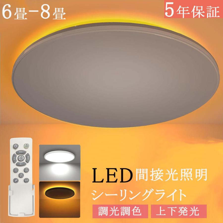 特価3099円】☆ 一体型・上下発光☆ LEDシーリングライト 6畳 8畳 33w