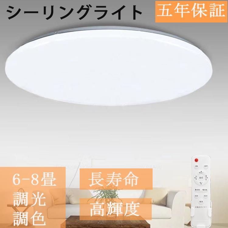 節電対策】シーリングライト LEDライト 6畳 8畳 28W 30w 33w 調
