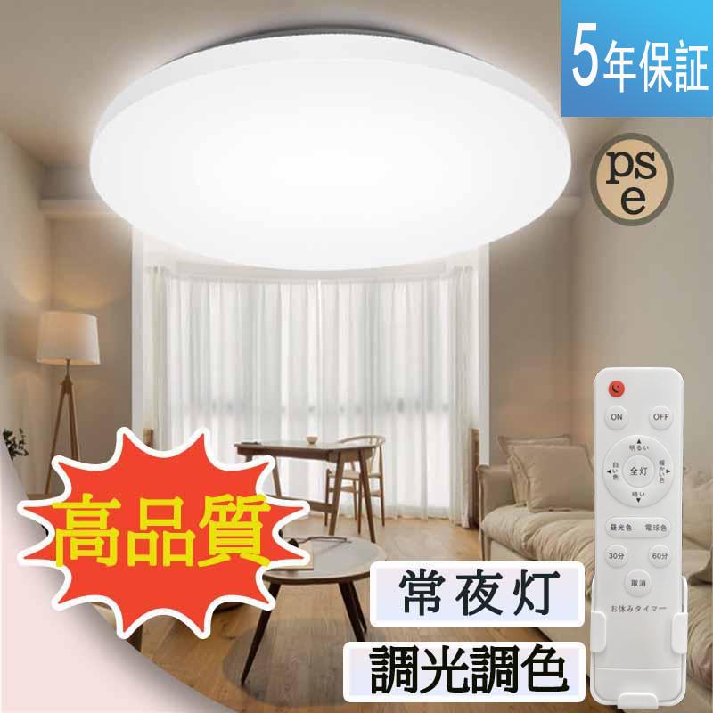 シーリングライト照明器具 天井照明 調光調色リモコン LED ホワイトナチュラル 目玉価格！】LEDシーリングライト 6畳 8畳? 調光調色 薄型 天井照明