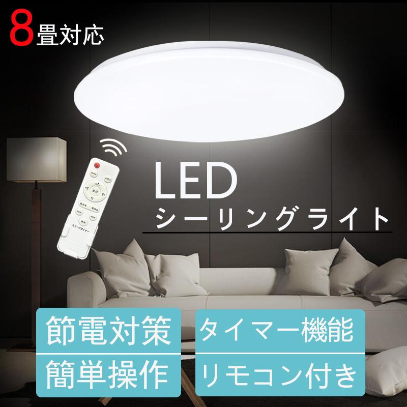 シーリングライト LED 30W 33W 8畳 調光調色 常夜灯モード 照明器具