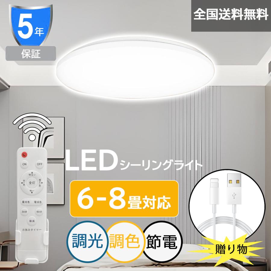 取り付き簡単】シーリングライト led 6畳 8畳 30w 33w 調光機能 調色