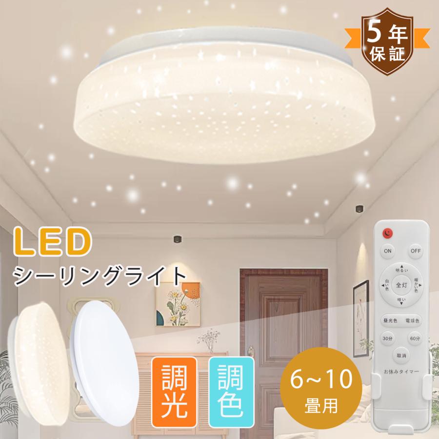 夢見る星空体験】LED シーリングライト 星空効果 調光調色 4畳 6 夢見る星空体験】LED シーリングライト 星空効果 調光調色 4畳 6