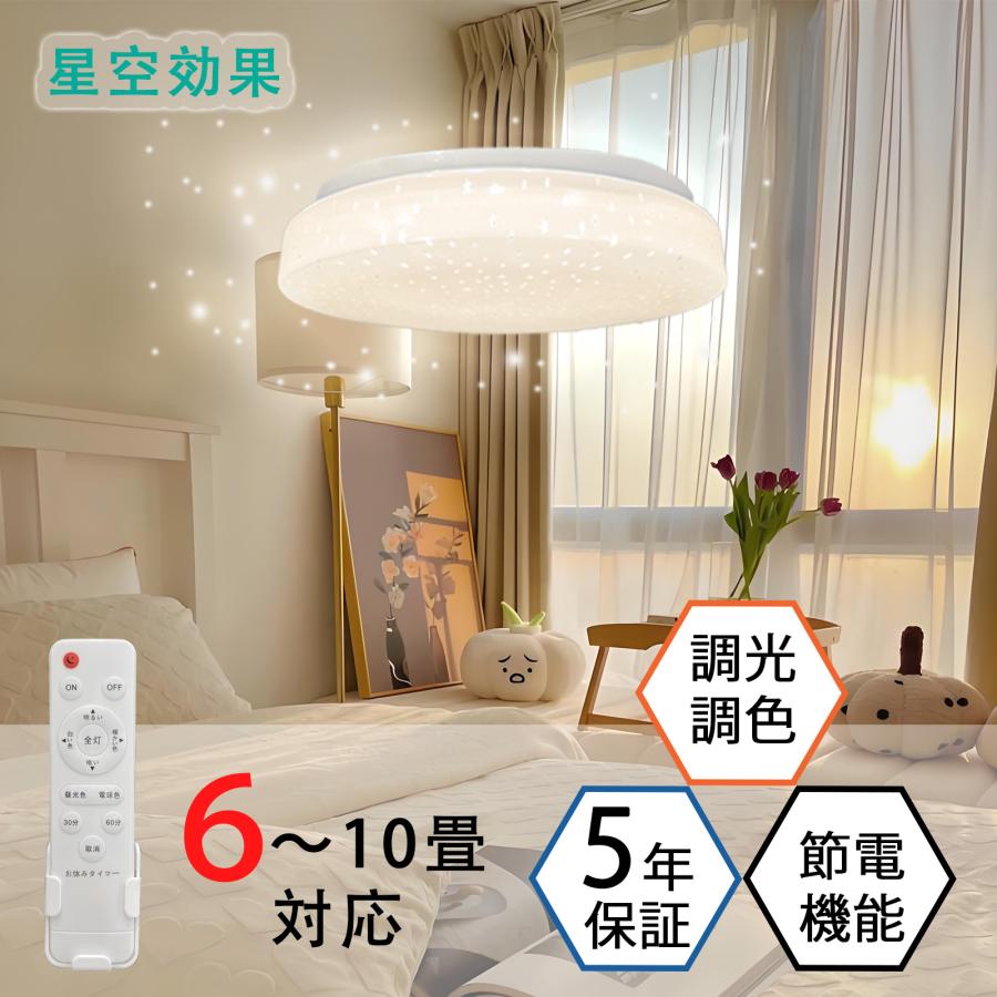 【M1843-80-52】LED シーリングライト 星空効果 30W 6~8畳 Amazon.co.jp : LED シーリングライト 星空効果 30W 無段階調光調色