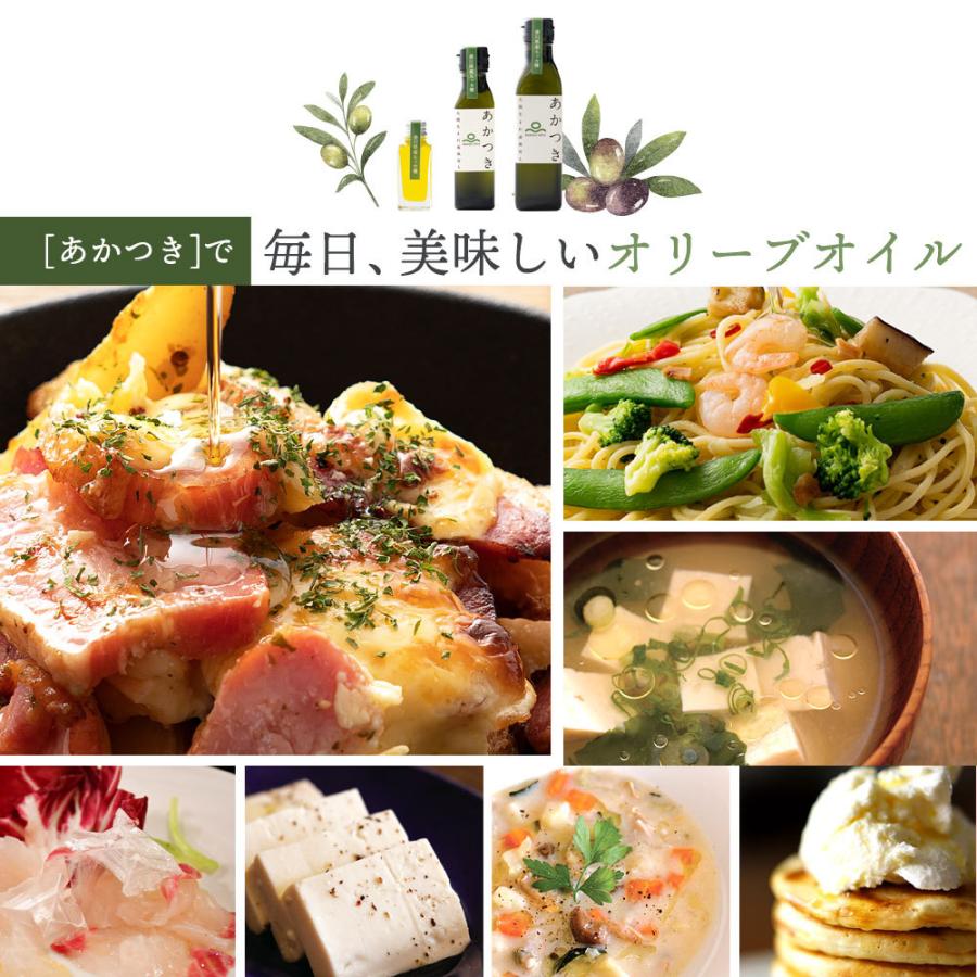 オリーブオイル 100％香川県産　エキストラバージンオリーブオイル「 あかつき （ルッカ種）182ｇ」国産　プレミアム　最高級 |  | 12