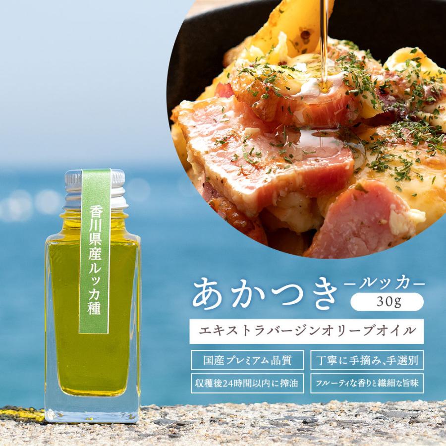 オリーブオイル 100％香川県産　エキストラバージンオリーブオイル「 あかつき （ルッカ種）30ｇ」国産　プレミアム　最高級 | 