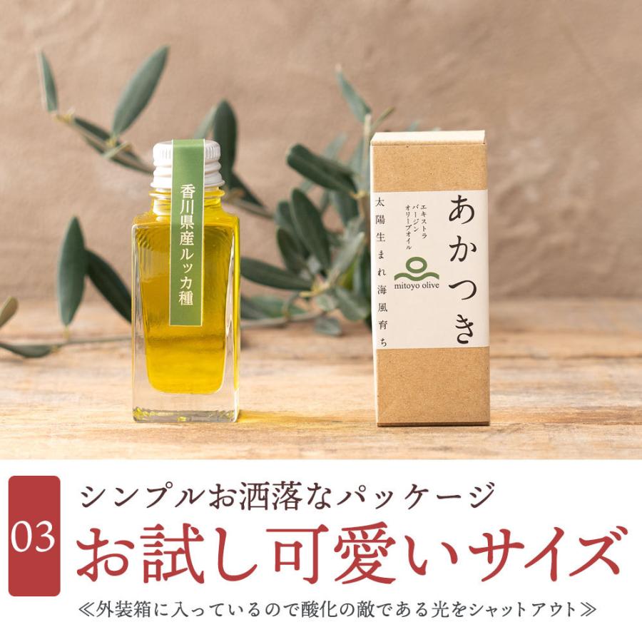 オリーブオイル 100％香川県産　エキストラバージンオリーブオイル「 あかつき （ルッカ種）30ｇ」国産　プレミアム　最高級 |  | 09