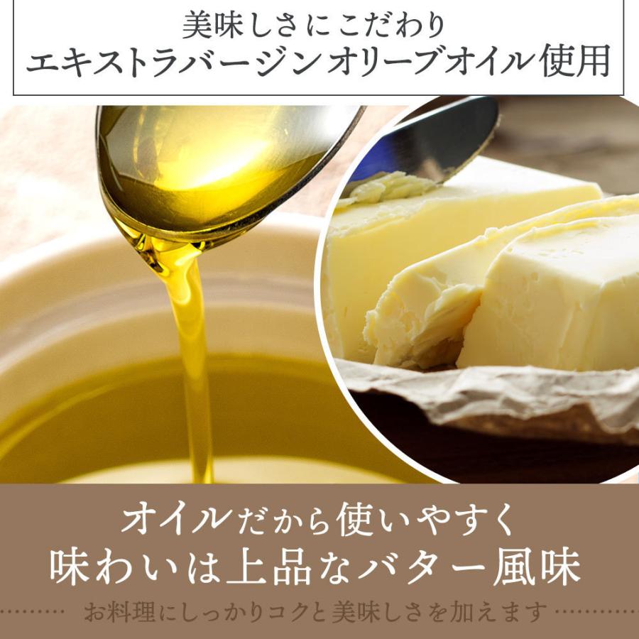 オリーブオイル　エキストラバージンオリーブオイル使用「発酵バター香るオリーブオイル」100g |  | 03