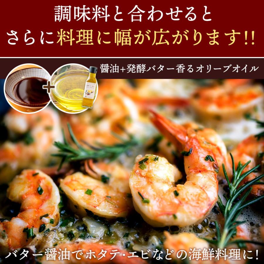 オリーブオイル　エキストラバージンオリーブオイル使用「発酵バター香るオリーブオイル」100g |  | 07
