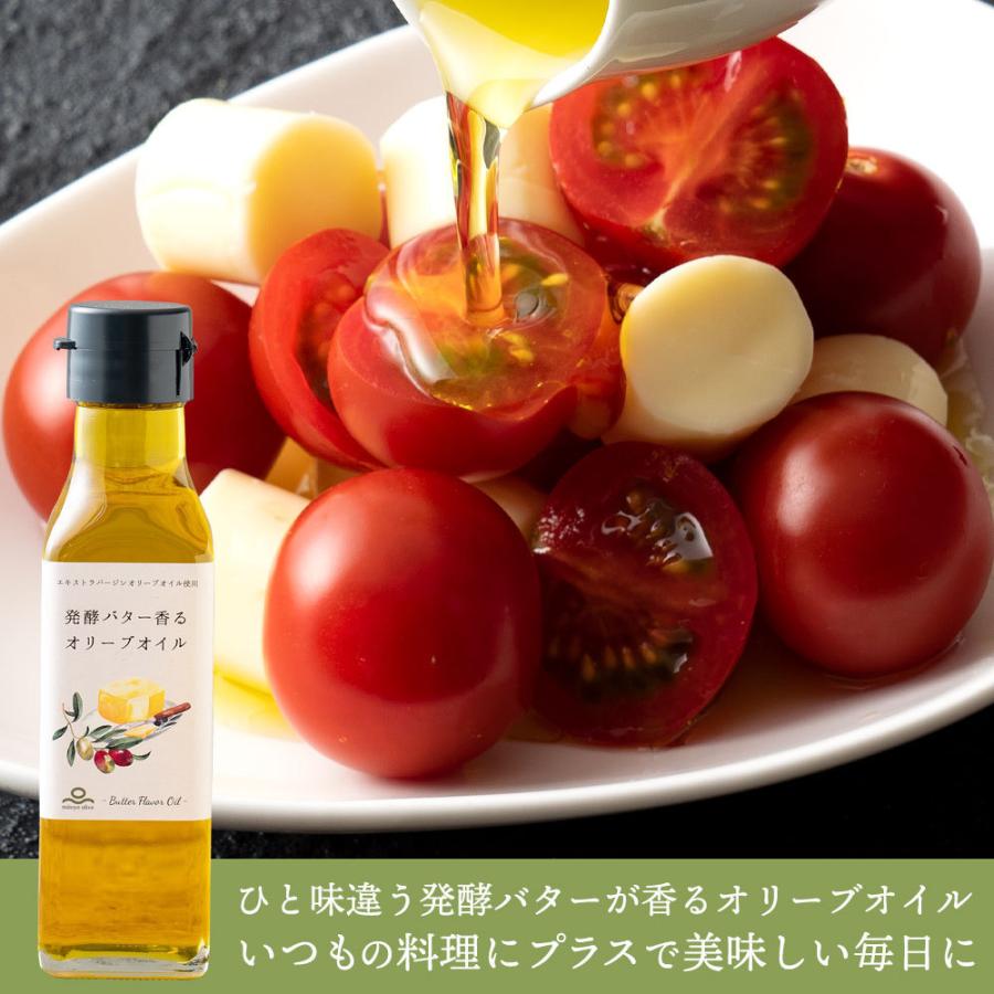 オリーブオイル　エキストラバージンオリーブオイル使用「発酵バター香るオリーブオイル」100g |  | 09