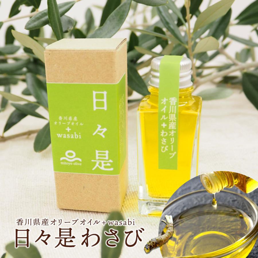 オリーブオイル　香川県産プレミアムオリーブオイル使用　わさびフレーバーオイル「日々是わさび」30g | 