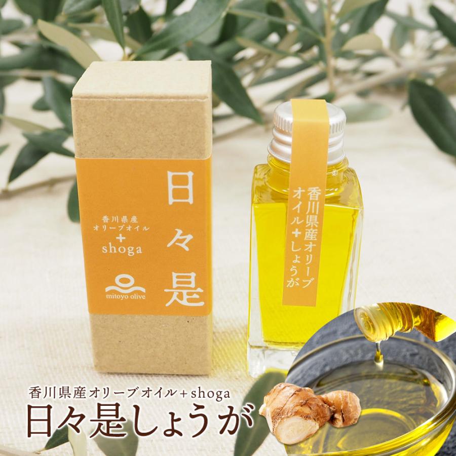 オリーブオイル　香川県産プレミアムオリーブオイル使用　しょうがフレーバーオイル「日々是しょうが」30g | 