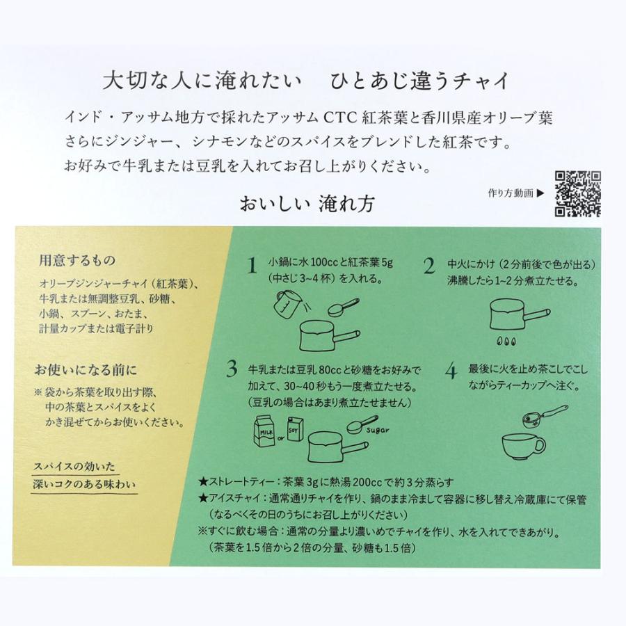 お茶 紅茶 チャイ オリーブジンジャーチャイ ハーブ オリーブ茶 オリーブの葉 Mitoyo 08 三豊オリーブ 通販 Yahoo ショッピング