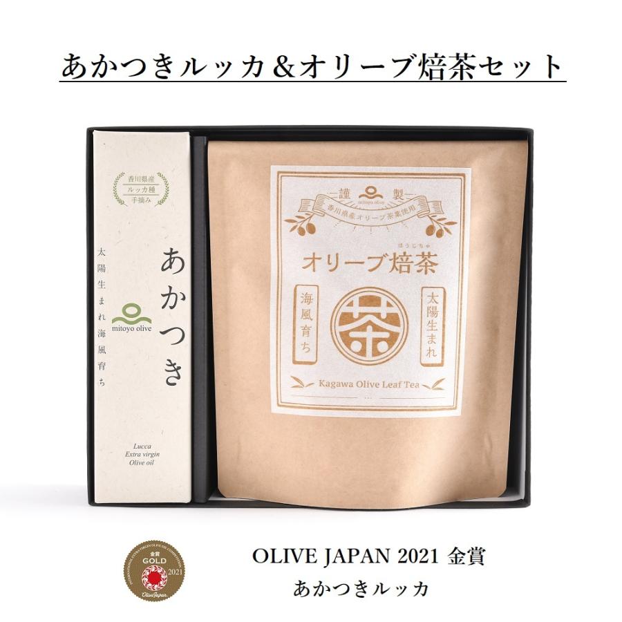 オリーブオイル ギフト 100％香川県産　エキストラバージンオリーブオイル「 あかつき ルッカ182g&オリーブ焙茶セット」|お歳暮 お中元 国産 手土産 最高級 | 