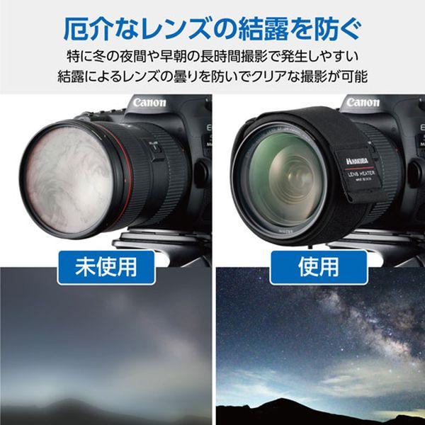 ハクバ レンズヒーター　KLH-01（寒冷地での夜間撮影などにオススメ） | HAKUBA | 01