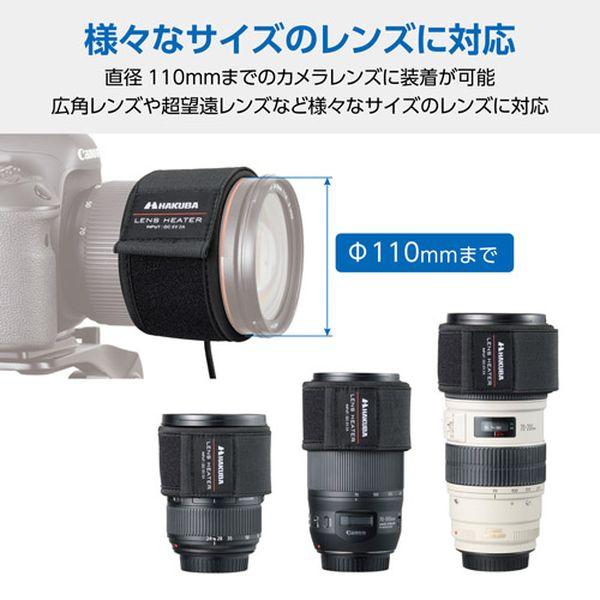 ハクバ レンズヒーター　KLH-01（寒冷地での夜間撮影などにオススメ） | HAKUBA | 03