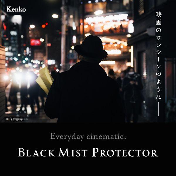 ケンコー・トキナー（KenkoTokina） ［ケンコー］52 S ブラックミスト