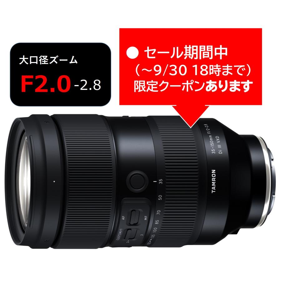 クーポン対象) タムロン 35-150mm F/2-2.8 Di III VXD (Model A058 