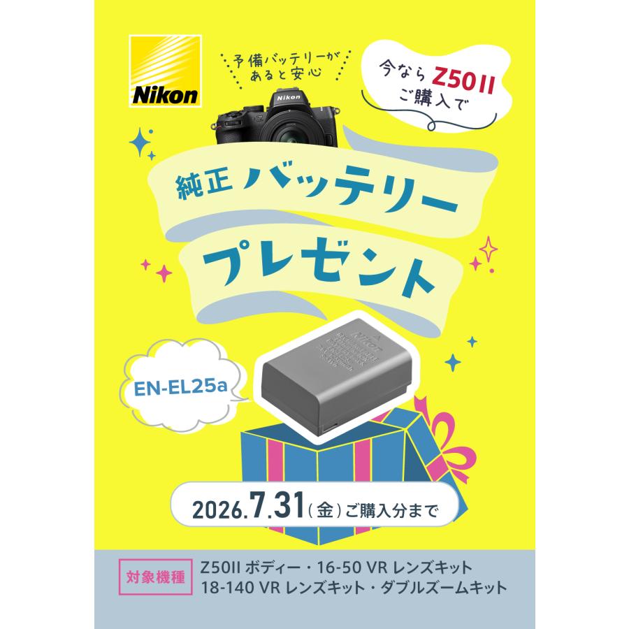 Zシリーズ（Nikon） 【10年間保証付き】ニコン Z50II 16-50 VR レンズ